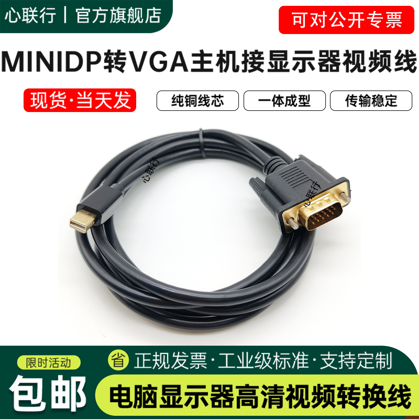 心联行minidp转vga线视频线