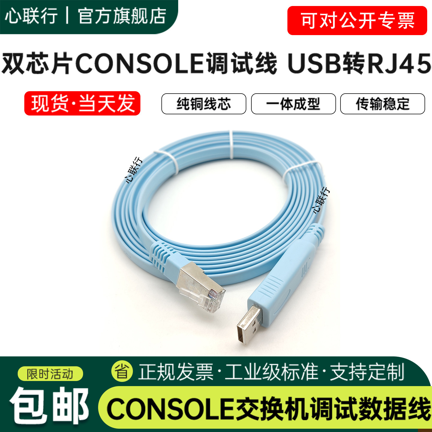 心联行双芯片usb转console线交换机调试适用华为h3c思科usb转RJ45