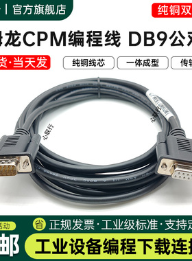 适用欧姆龙CQM1H/CPM2C/2AH/CJ1M编程电缆数据下载线XW2Z-200S-VH