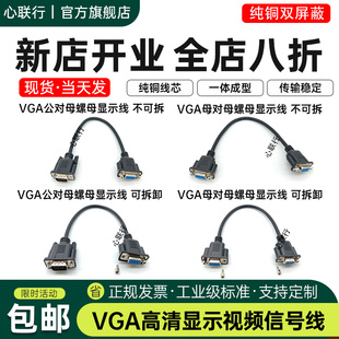 心联行全铜VGA高清线公对母对母视频线前螺母主机显示器投影仪vga