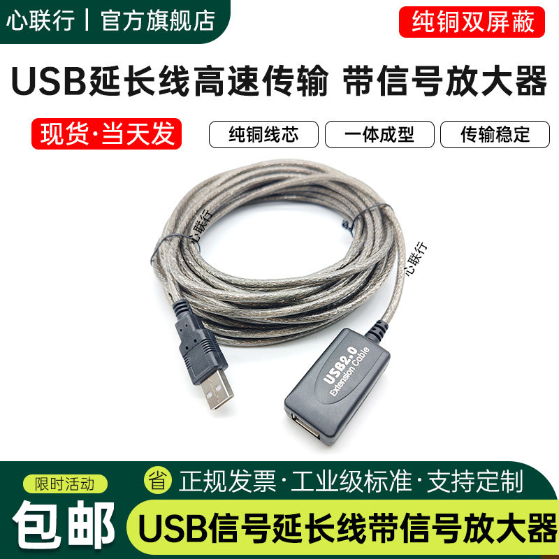 心联行usb延长线10米信号放大器数据线键盘鼠标打印机加长摄像头