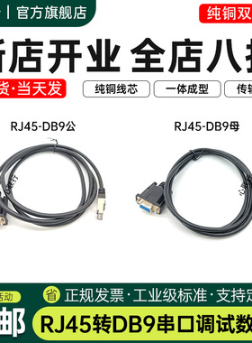 心联行思科cisco线console连接线RJ45转DB9RS232线9针串口数据线