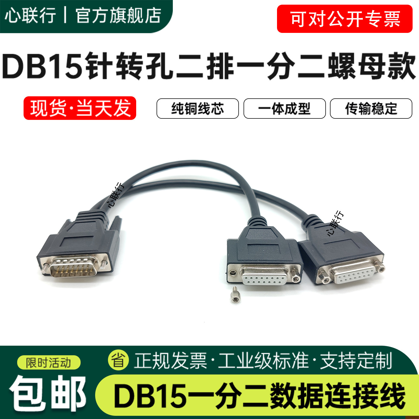 心联行DB15针一分二连接线全铜