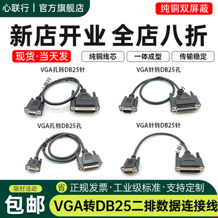 心联行DB25转DB15三排信号线VGA转db25票据打印线工控线数据线
