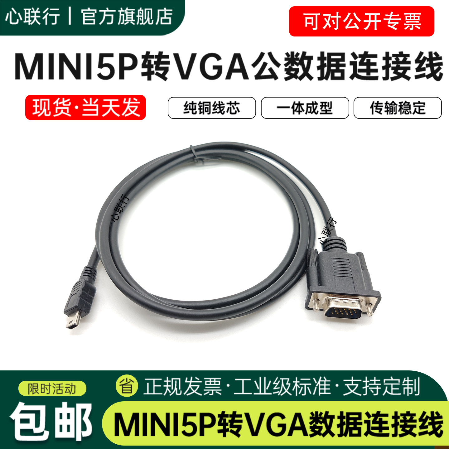 心联行VGA公转Mini5移动DV连接线图片
