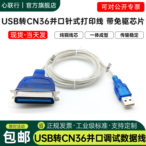 心联行usb转IEEE1284并口打印线