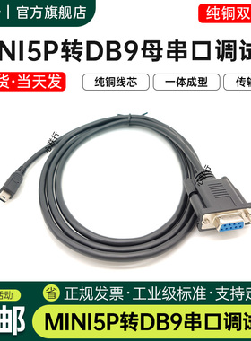 心联行银行密码器专用线电子支付密码器线COM口DB9母转mini5pT口