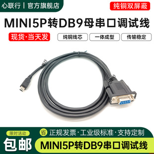 心联行银行密码器专用线电子支付密码器线COM口DB9母转mini5pT口
