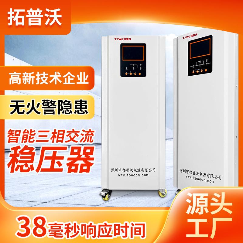 数控稳压器30厂VA三相大功率自动化备K专用稳源头工智能设稳30KVA压器