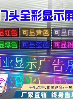 户外全彩EL告D显示屏红白YGD-DSTP色滚动走字子条屏门头电防水广