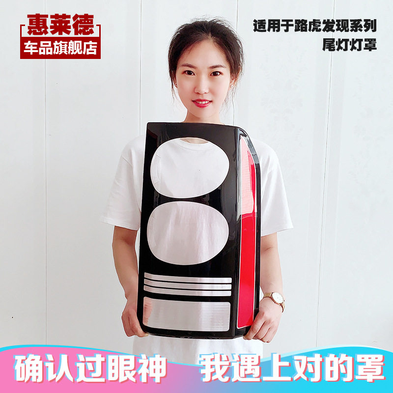 适用于路虎发现4后尾灯罩灯罩面罩壳尾灯壳黑底/红底大灯后壳原装