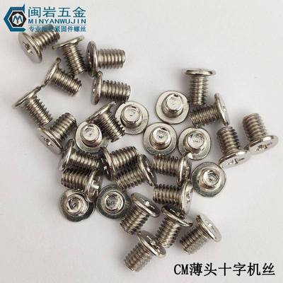 十字头螺CM6*6-230579头径1铁镀镍大平头薄丝平圆头螺钉