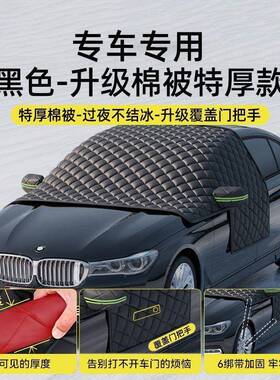 汽车罩遮雪前挡风玻璃防冻防霜冬季天防雪加厚半车罩暖冬YGE挡防