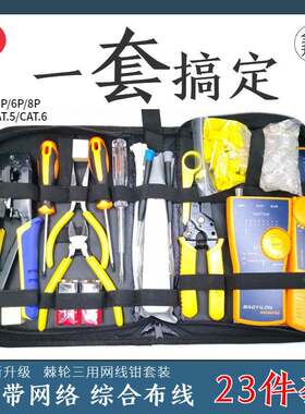 geu宝义隆网线套装网络具网线压线钳安工rnG5cQRn器装布线检测查