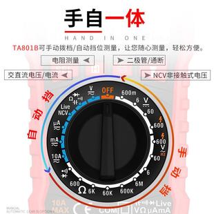 数字万用表TBA801高精度全动袖珍多功能数显自电TA801B(流式表表