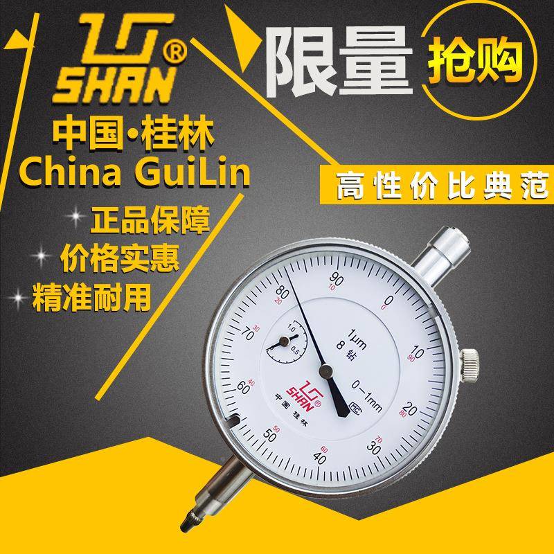 桂千林桂量分表0-千1mm机械分表指针式QOY指表高示精度0.001mm