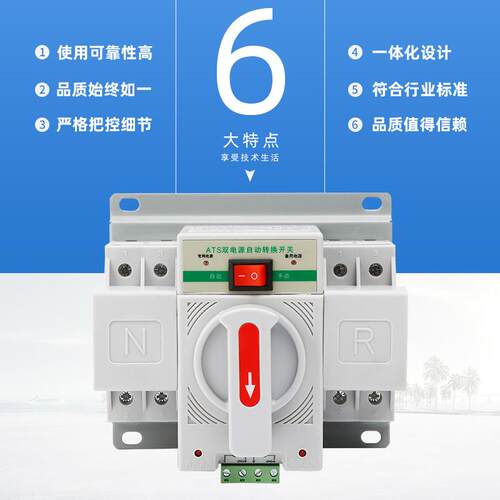 双电源自动转C换开关家用你型单相6VDGA切关换开迷4P6A智能切换B
