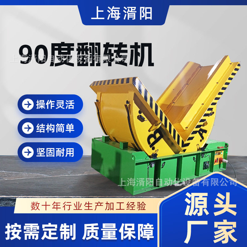 钢板汽车工业钢带翻转机90度翻分装模具工件机械包装包装机械