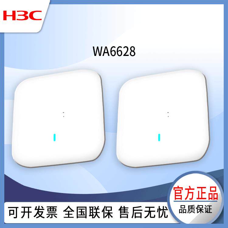 H3C无线p面板WA628a智能型有线无6线管一体化WA6628理室内无线ap