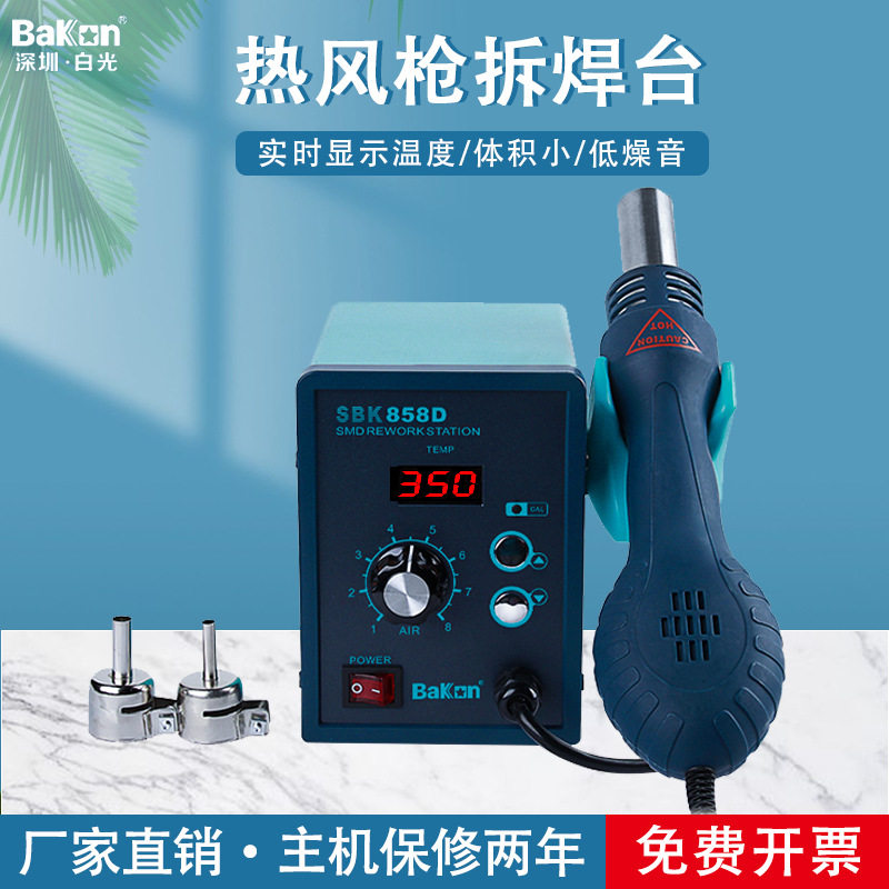 热风枪焊台白光SBK858D数显恒温拆焊台二合一烙铁套装可调温包邮