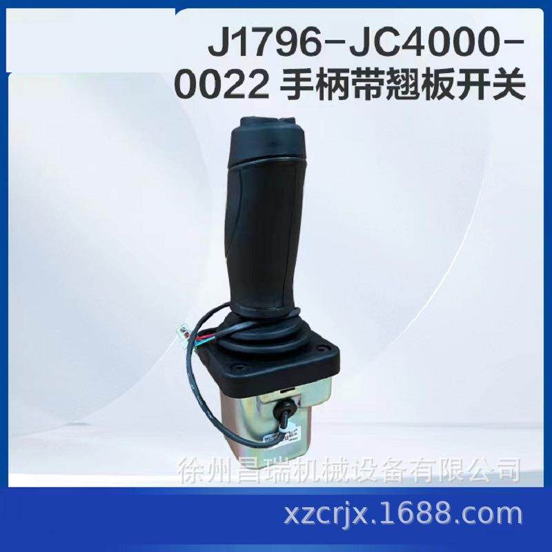 徐工高空作6业平台J179-JC4000-OFJ001手柄带翘2板开关803695配18图片
