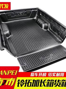 205年新款加GEY长铃拓皮卡车后箱备箱加厚磨胶后箱宝货宝2车垫1耐