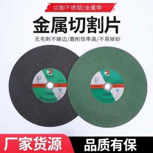 郑傅切割片350*3*25mm角磨机手持磨机砂轮师机不锈737钢切割光片