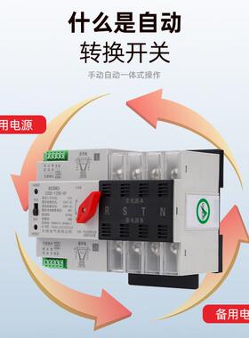 1双电源自秒动换开关2P3P4P/00A毫转级不220断电自动切换开关