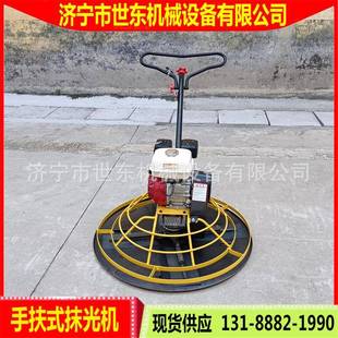 面1米汽油柴油混凝土抹FOL光手式 路面收光机机世东水泥地扶抹平机
