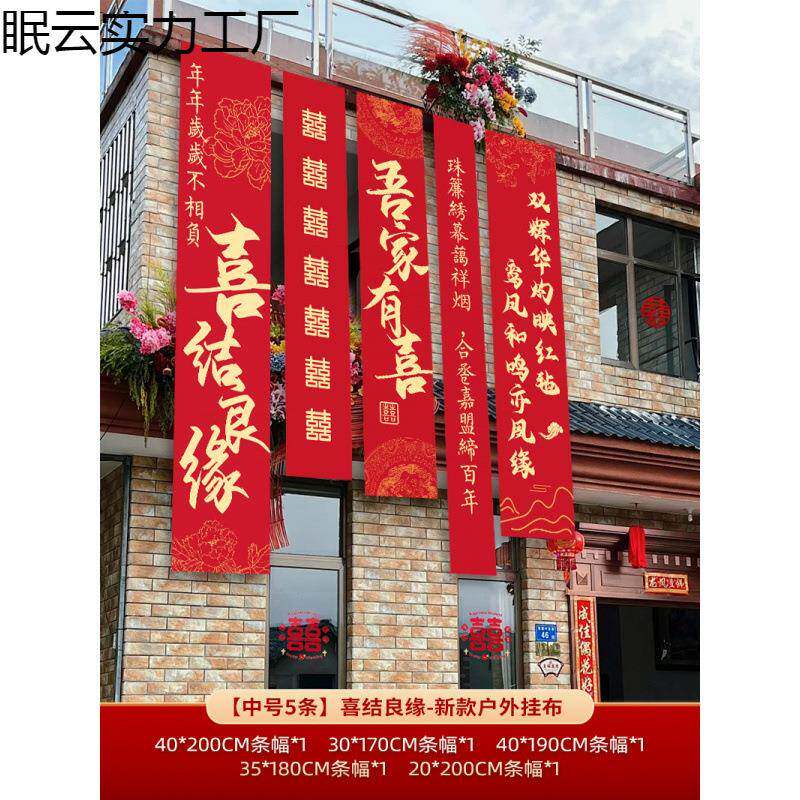 农村结院子装饰条幅挂布婚自建庭外院场景布P7fp3Fmf礼置喜婚字横