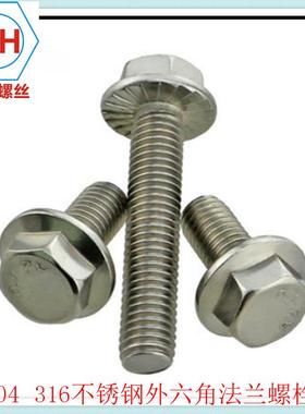 16不锈钢法兰螺丝角法兰螺栓APM带齿GB5378面9带垫带齿法六兰M6