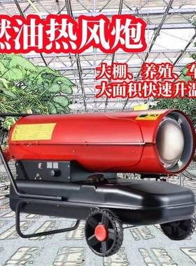 大XTG棚供暖风机220地v柴油热风炉工快速现升温防冻热热风炮货