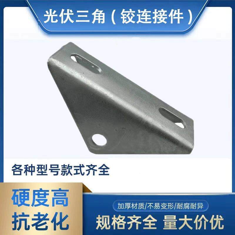 光伏支架件角连接DBZ太阳能板支架万向转角热镀锌三万调节向。