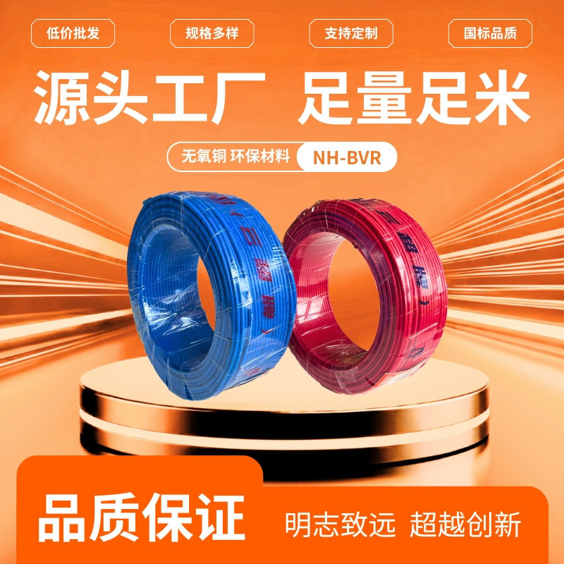 国标铜芯家装电线 NH-BVR-2.5平方 单股多芯软线厂家批发