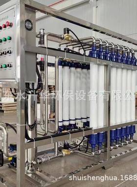 工厂纯供UF大型滤设备39172超滤机组膜超滤装置水处理超滤净化设