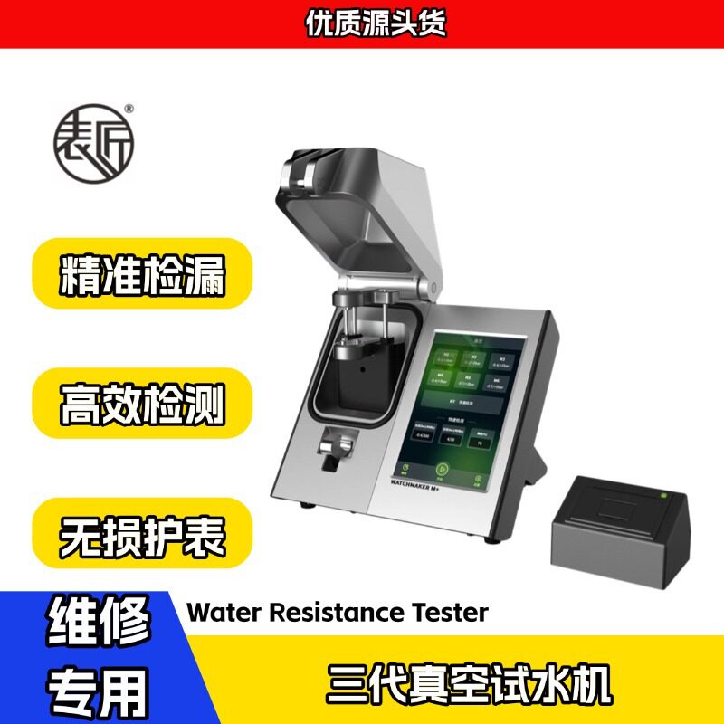 修表工具表匠新款测试防水真空试水机空气压缩机静音气泵