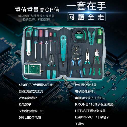 宝网络布线具组套装工水晶头515压钳网线线工钳电讯维修工具PK-40