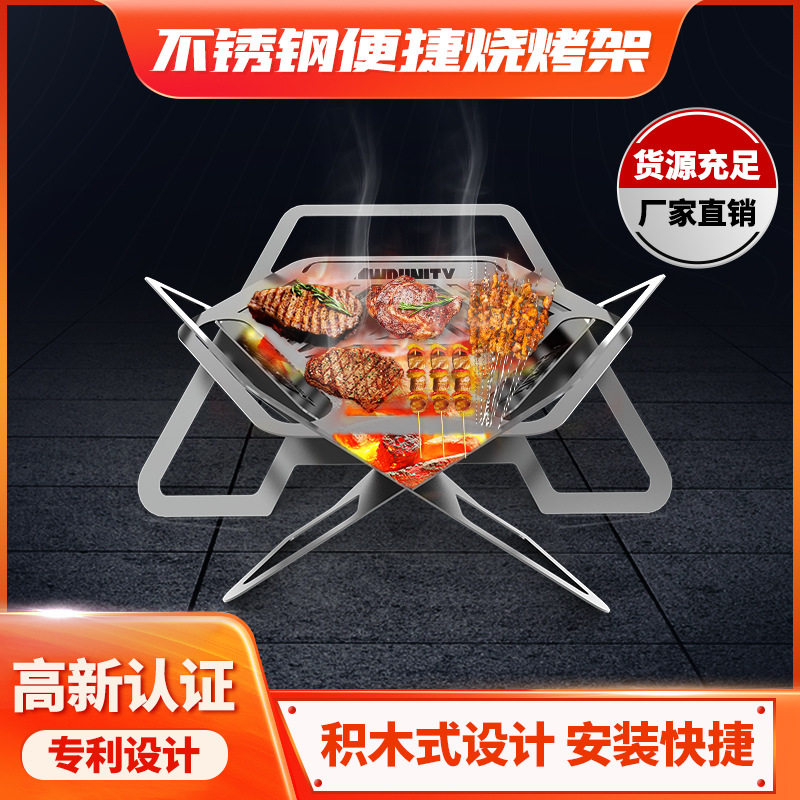 户外露营烧烤架可拆卸便携安装烧烤炉不锈钢材质批量可设计LOGO