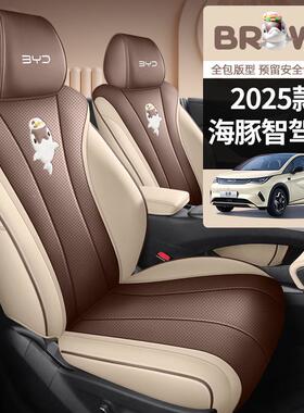 新款专车专全用2款比亚迪海豚智驾版皮汽车垫四季通HDB5用座全包
