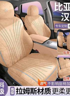 姆2款比半亚迪汉L专5用FZS坐垫拉斯椅套EV/DMI包马鞍垫翻毛皮座垫