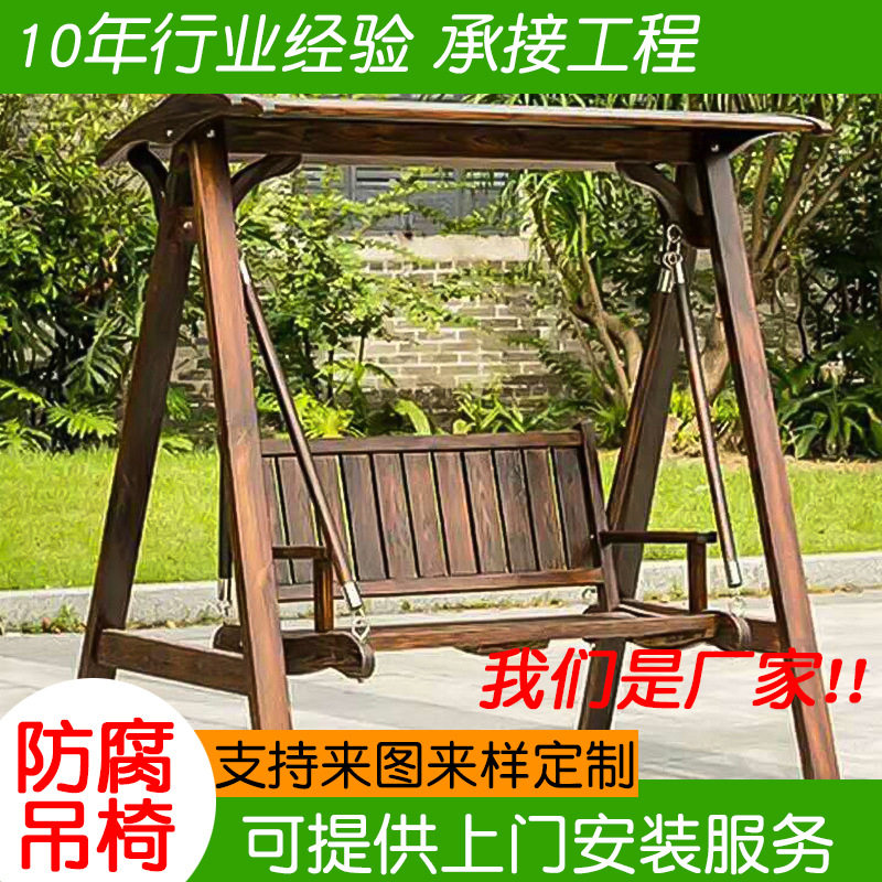 庭院阳台家用成人防腐木吊椅 碳化木 实木户外秋千 摇椅厂家直销