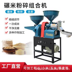 新款全自动用动米粉碎家组合机去石除BKE杂机水玉米五谷杂粮稻碾