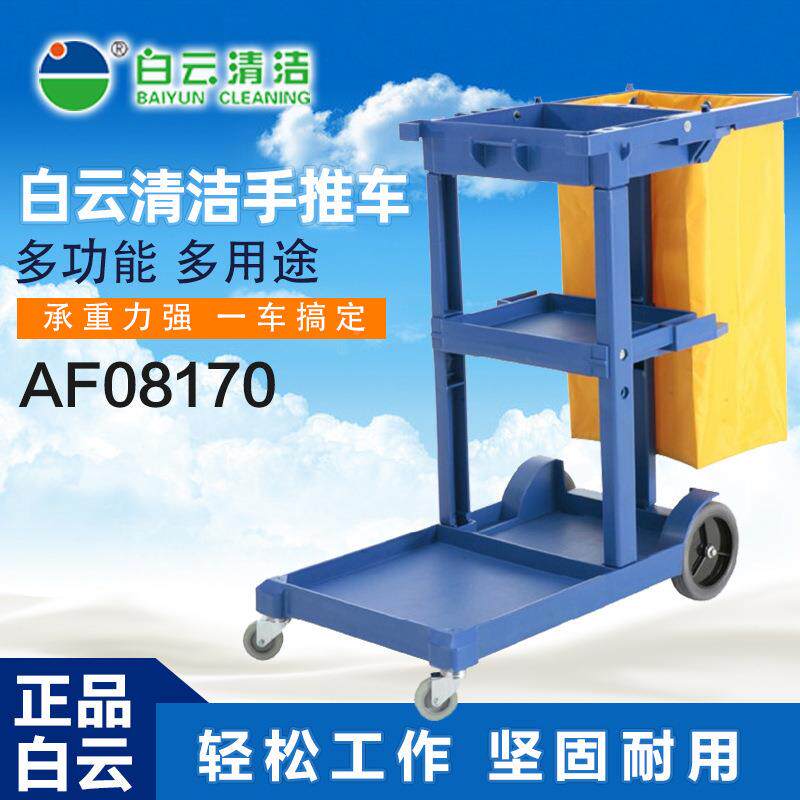 云081车70白保洁车物业清洁车宾馆推客房多用途工具UZV手式杂物车