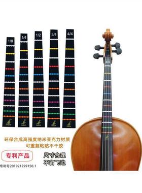 提琴大把位贴音准贴初学阶贴指位（音LQV顺丰贴）
