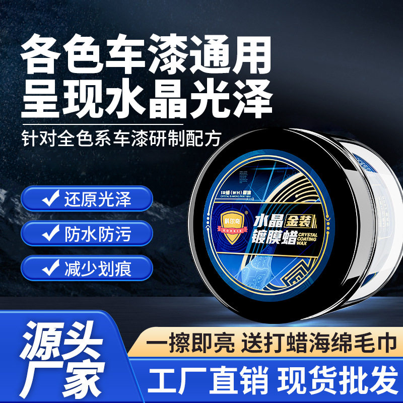 科尔奇汽车打蜡黑白车漆面通用抛光蜡上光保养护蜡水晶镀膜专用蜡
