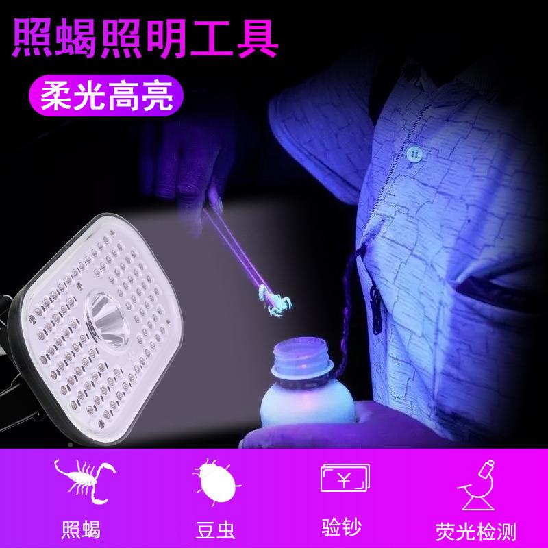 泰中蝎星子灯头戴式蝎照超亮紫光手提头戴两用照蝎灯3316A豆虫灯