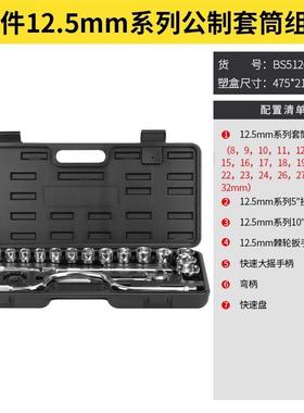 波斯工套具28公制套BS512028筒组套1/棘轮扳手12.52mm六角筒BS5件