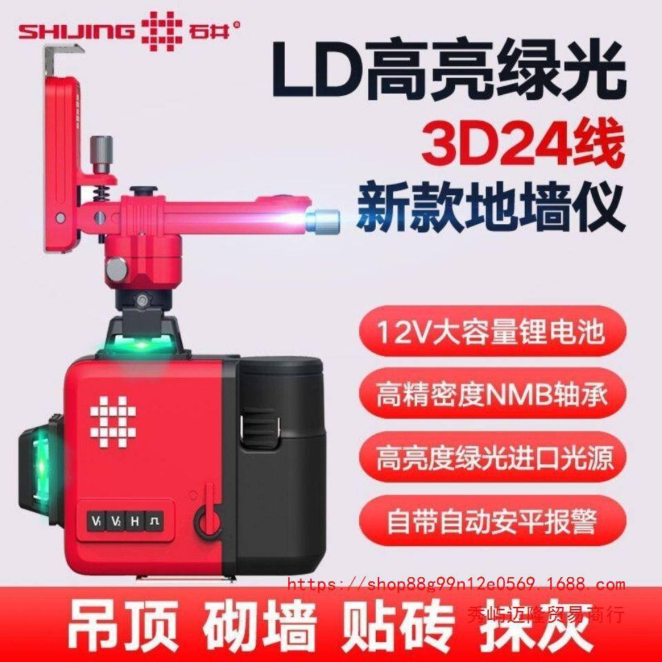 石井12线水平仪新款高精度绿光贴地仪红外线贴墙仪强光线细可室外