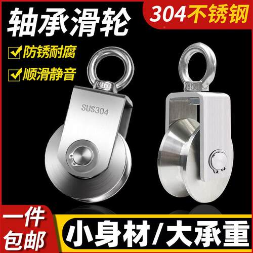 304不锈钢366滑轮轴承吊轮滚U型型大定滑轮固定健轮身起重V小滑轮