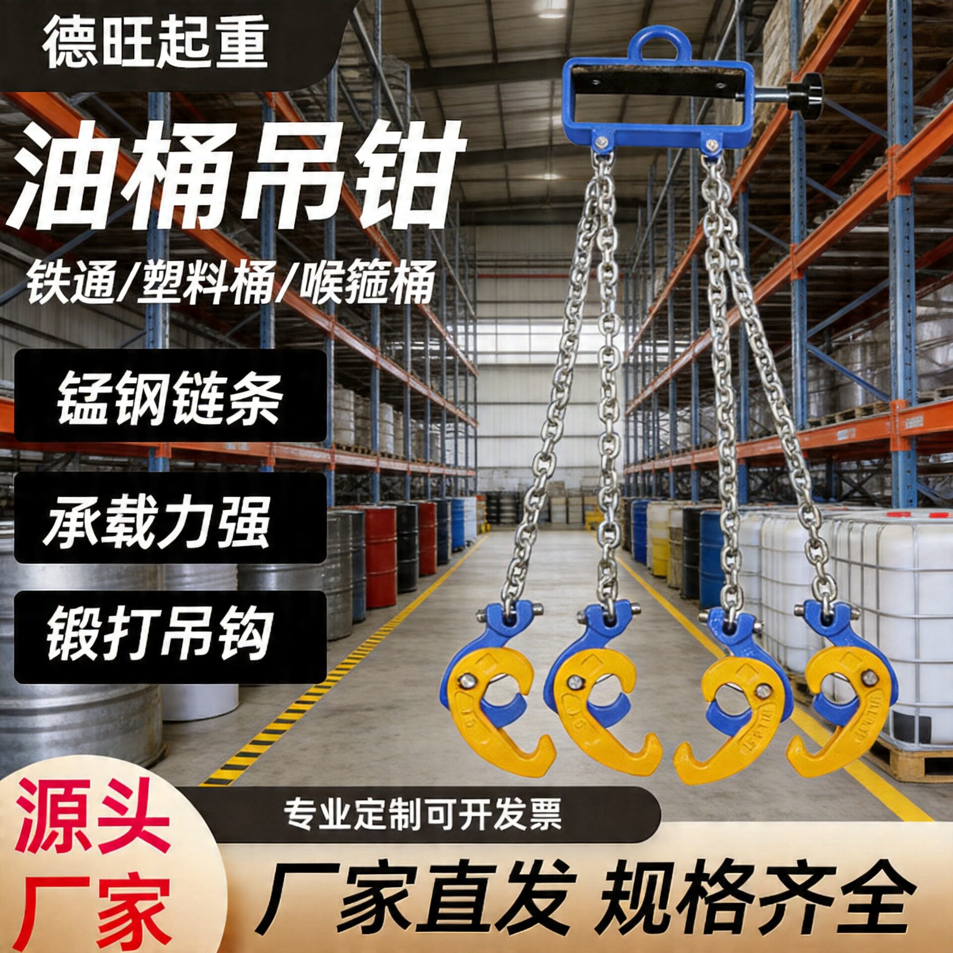 油桶吊钳厂家批发四爪二爪多规格塑料桶铁桶提升机鹰嘴吊桶神器